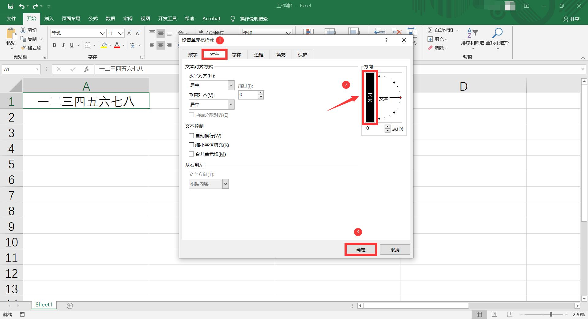 excel技巧：excel中的文字如何横排变成竖排？