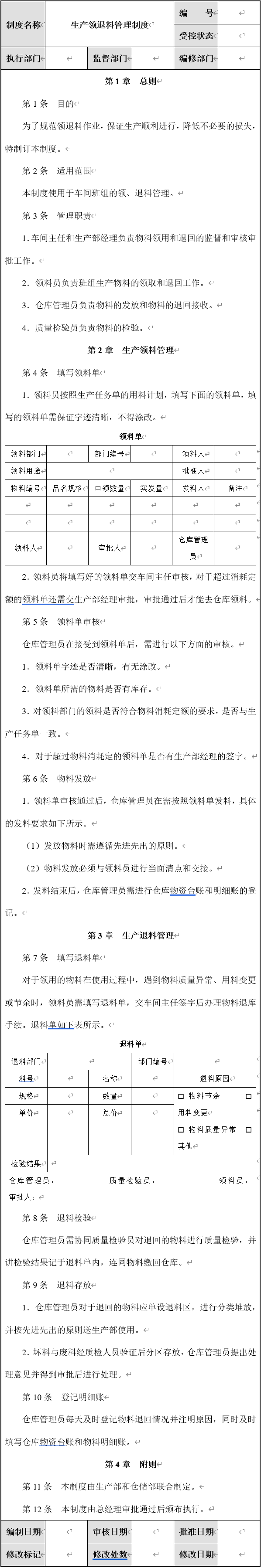 生产车间班组现场管理7大制度设计，建议收藏