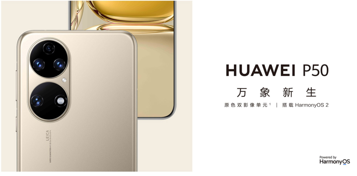华为P50 今日正式开售，亮点太多值得入手