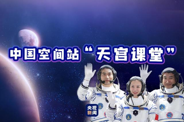 中国空间站将首次太空授课（天宫课堂将面向全球直播）