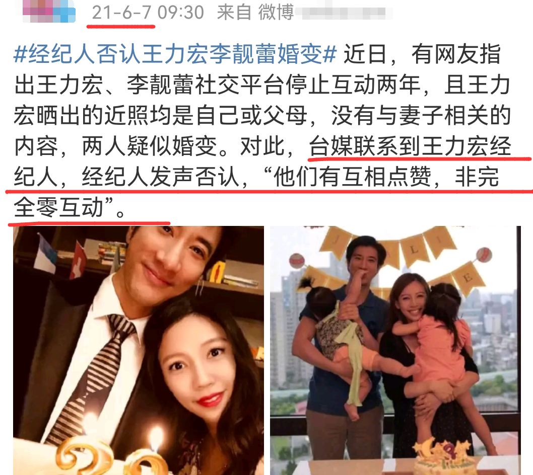 一个月内离了3对！王力宏承认和李靓蕾，经纪人回应被打脸