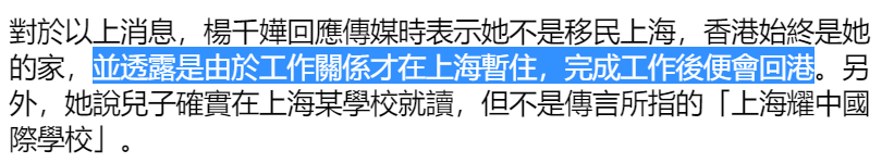 杨千嬅被曝全家移居内地，儿子入读28万学费名校！本人亲自回应