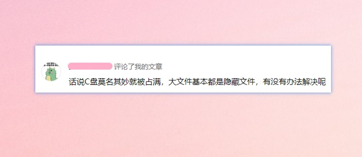 本地磁盘c满了怎么办(清理后隐藏文件夹释放20G+)