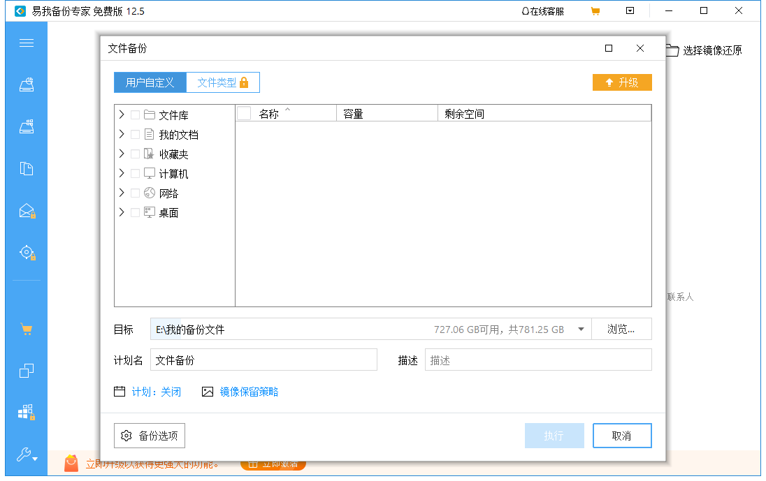 将Windows电脑系统从32位升级至64位不丢失数据