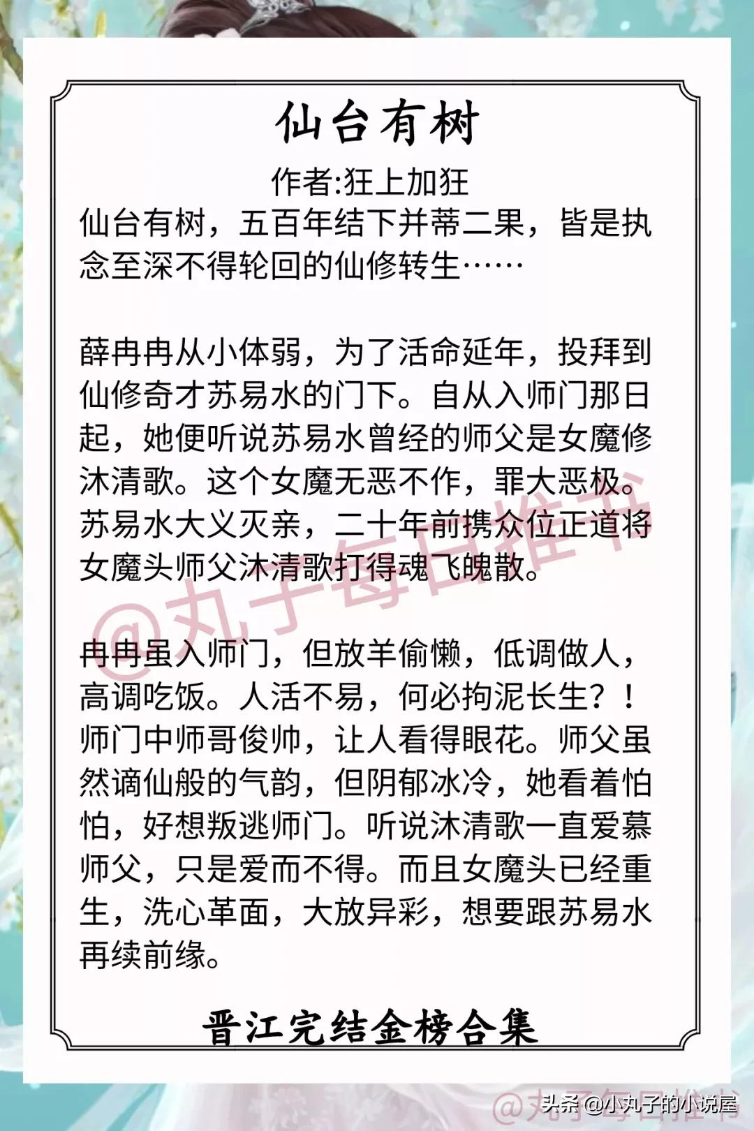 强推！晋江完结金榜，《诱甜》《恃君宠》《东厂观察笔记》都超赞