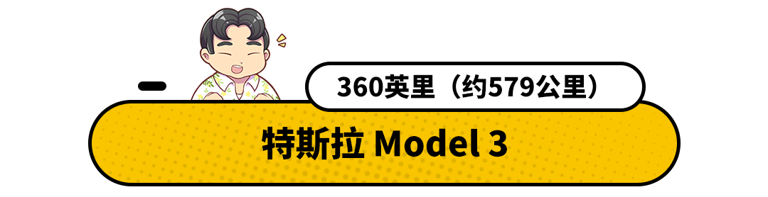 续航、性能比纯燃油车都强！盘点2021年最长续航的10款纯电动车！