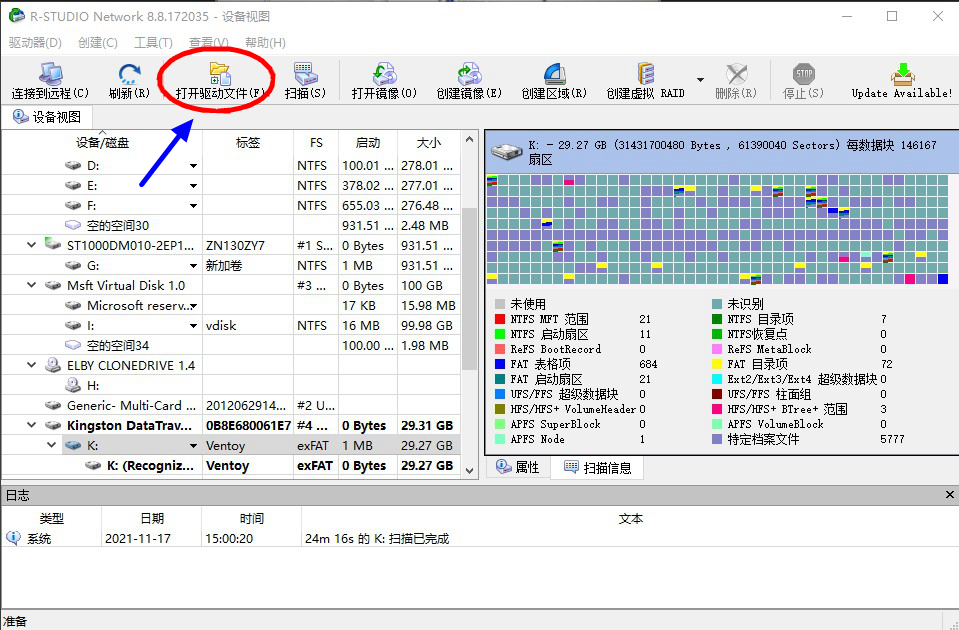 手把手教您搞定数据恢复——R-studio