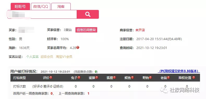 有没有免费的淘宝查号网站(附:淘宝查号网址在线查询)