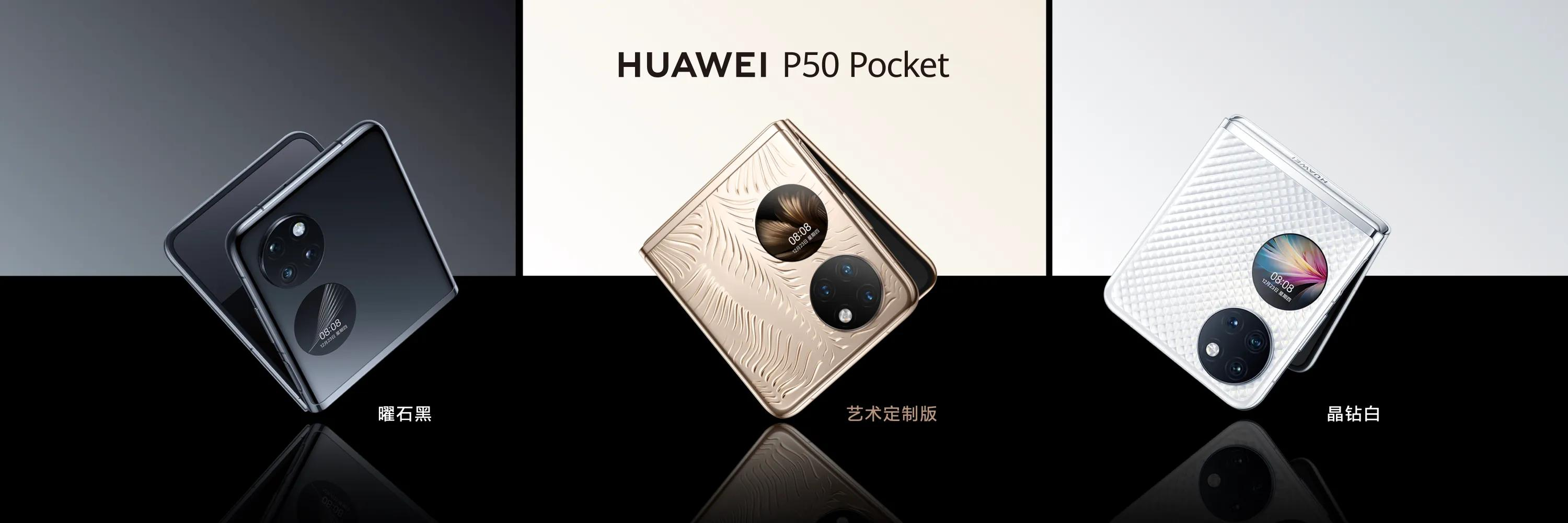 华为P50 Pocket正式发布：8988元起！小巧又时尚，你买么？