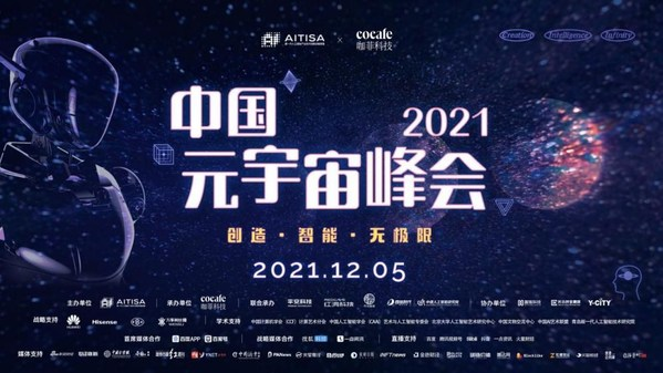 2021首届元宇宙高峰论坛（元宇宙时代发布会）
