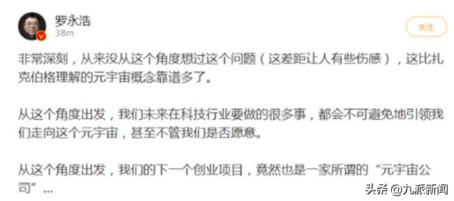 罗永浩否认下一个项目是元宇宙，知情人：他在评论别人对元宇宙的理解