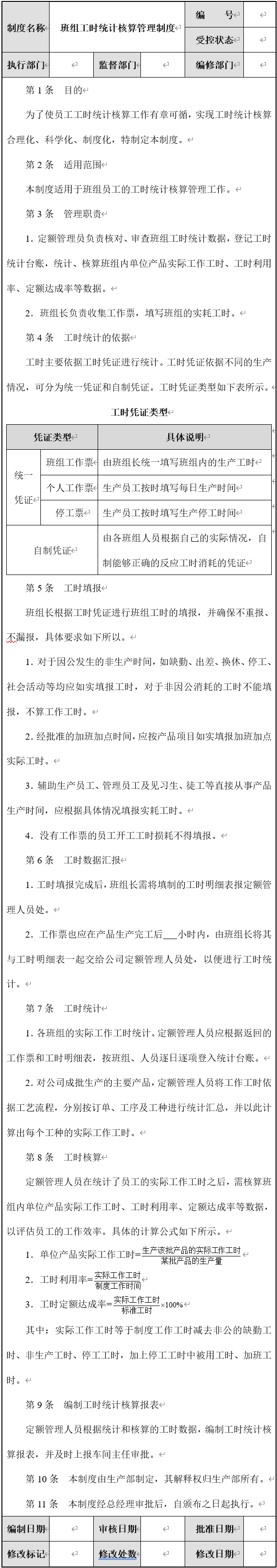 生产车间班组现场管理7大制度设计，建议收藏