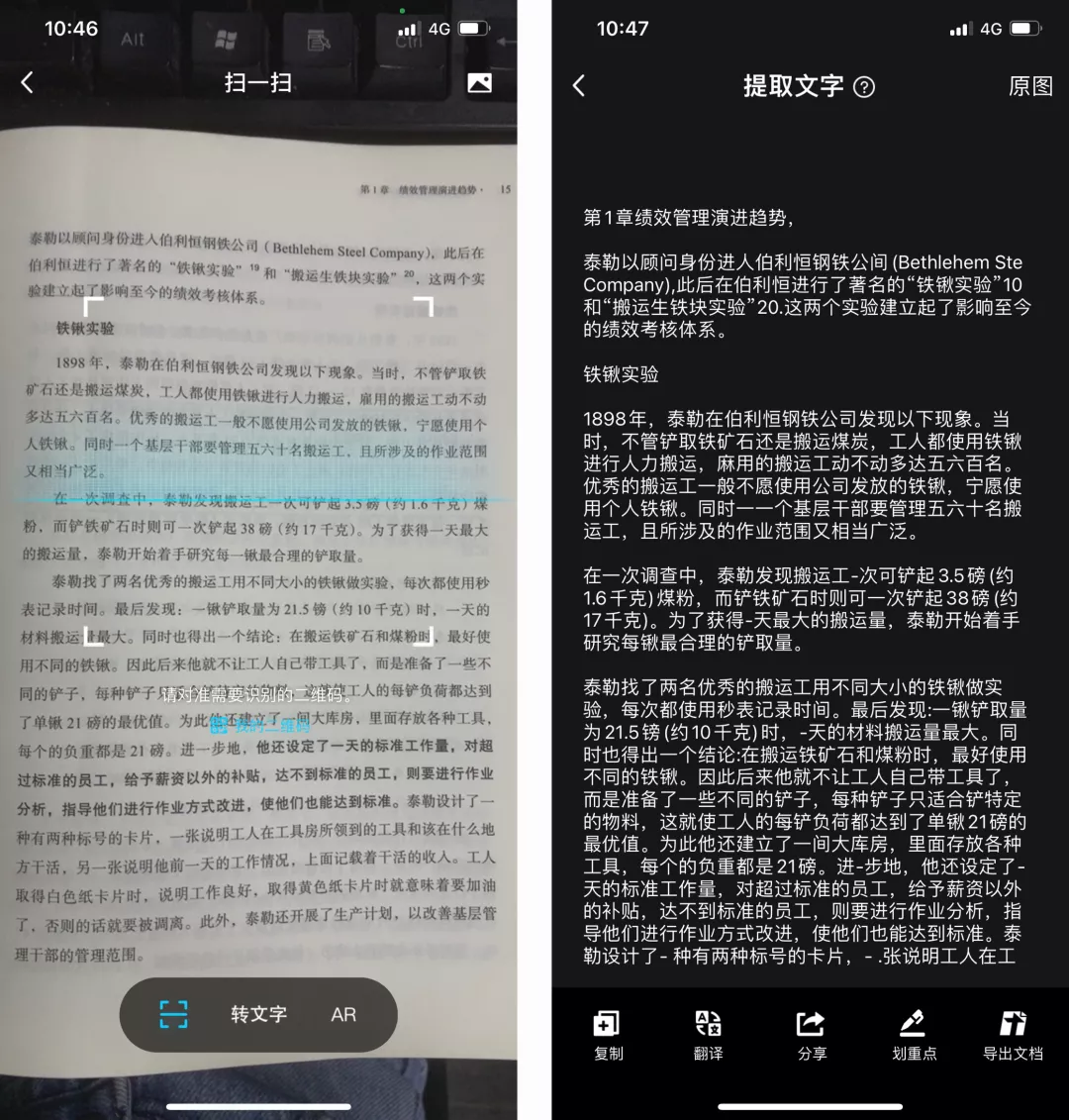 手机拍的图片怎么转换成Word文档，这样操作分分钟搞定