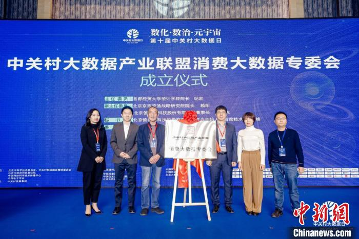 第十届中关村大数据日举办 打造中国首场元宇宙数字会议