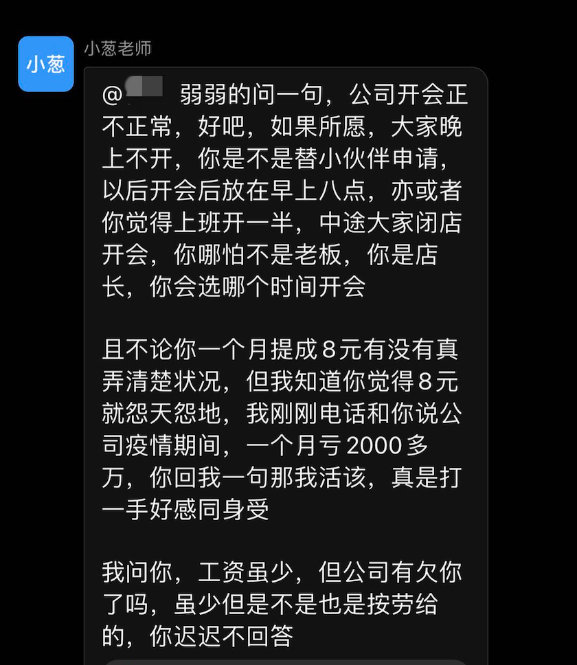 工资2000提成8块，薪资减少引发茶颜悦色“内部大战”