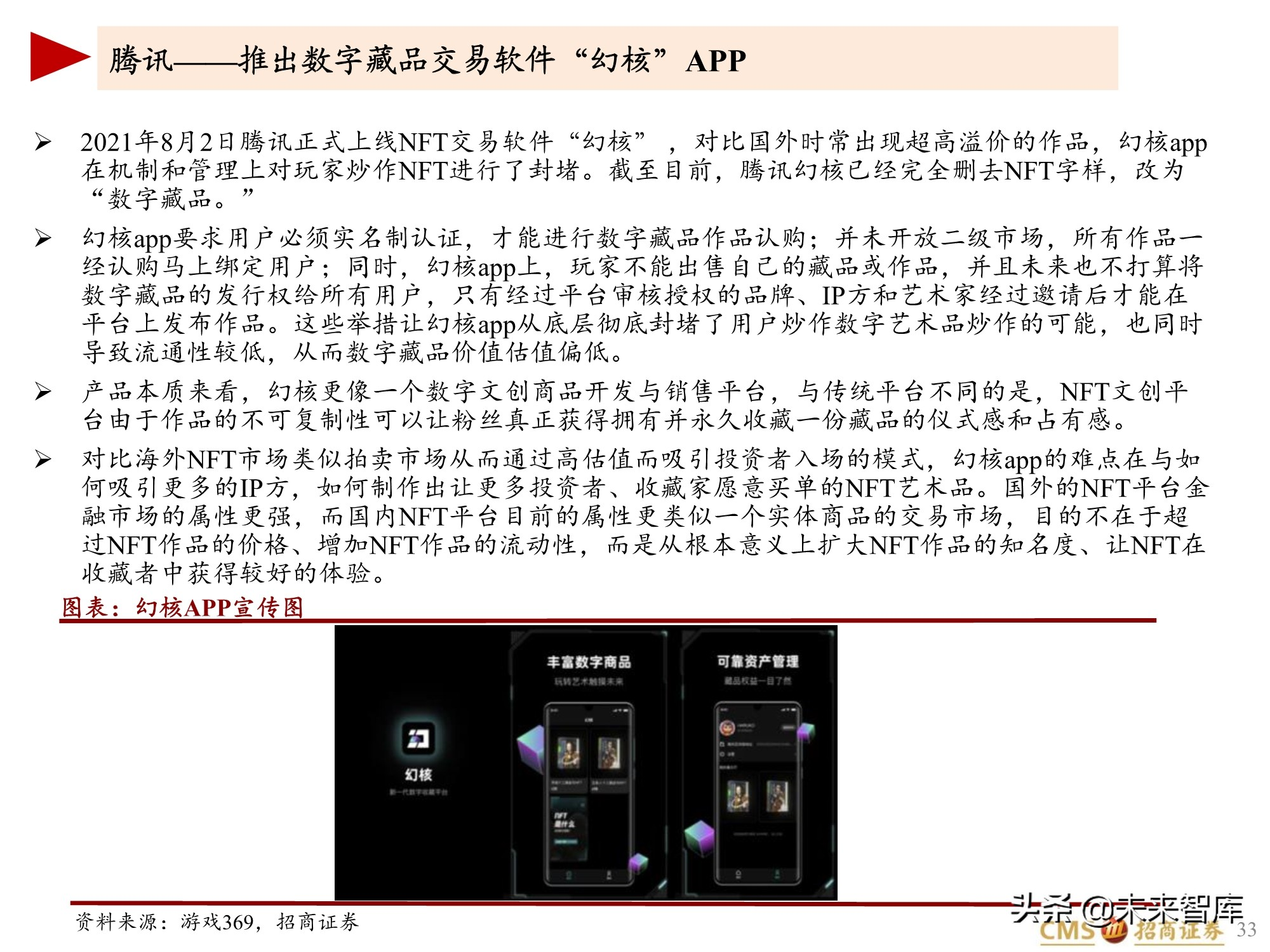 元宇宙NFT行业研究报告：元宇宙的基础服务商