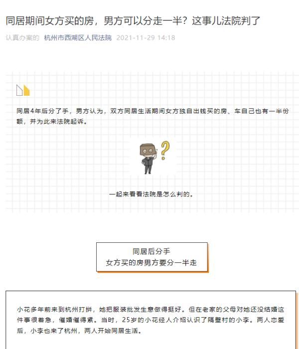 女子独自买房分手后男方要分一半(解答:分手后房子归谁?)