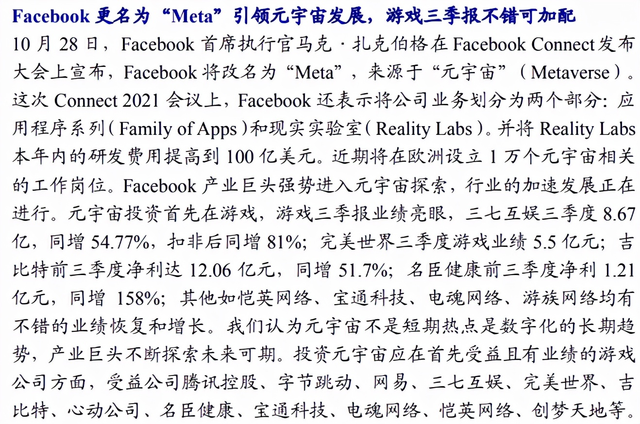元宇宙午后持续拉升，丝路视觉等股涨停，元宇宙概念还能火多久？