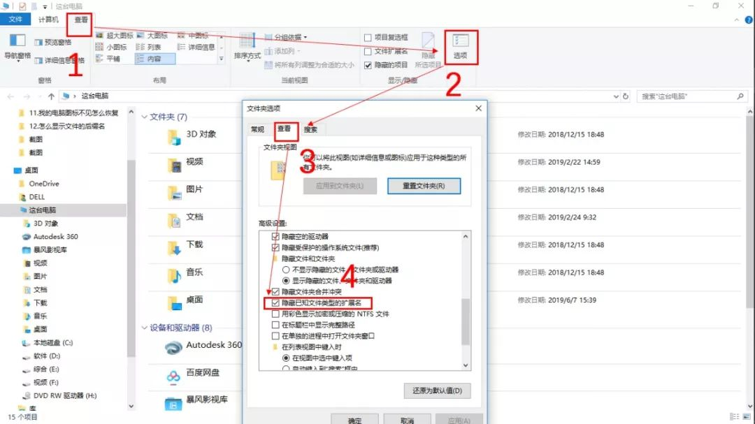 怎么显示文件的后缀名