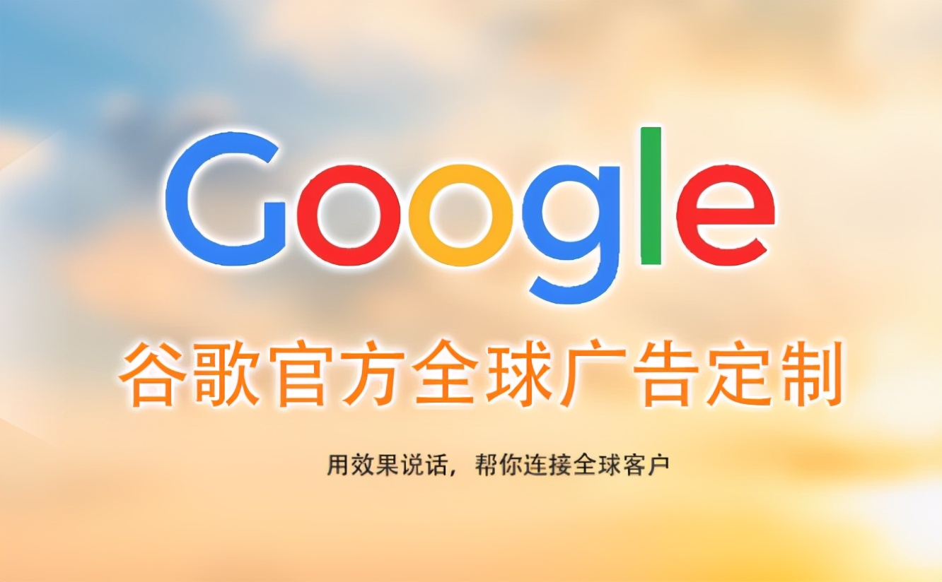 google国外网络推广怎么做（分享google国外推广方法）