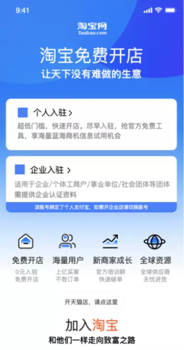 在淘宝网上开店的详细步骤及流程(免费注册淘宝店教程)
