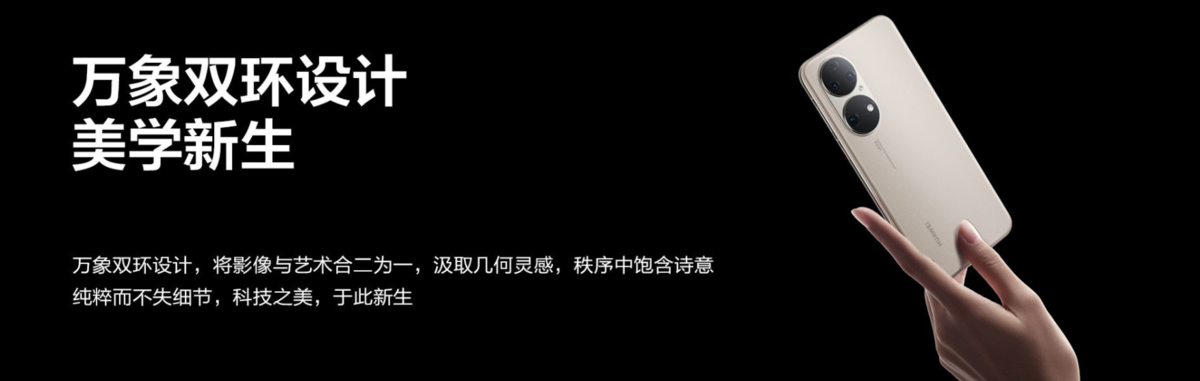 华为P50 今日正式开售，亮点太多值得入手