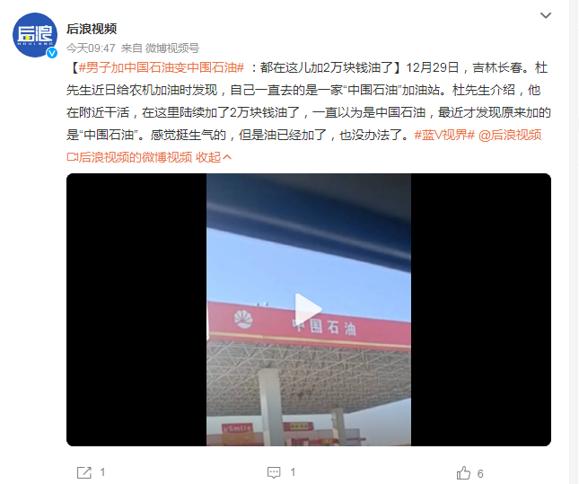 男子加了2万的油发现是中围石油（远看“中国石油”）