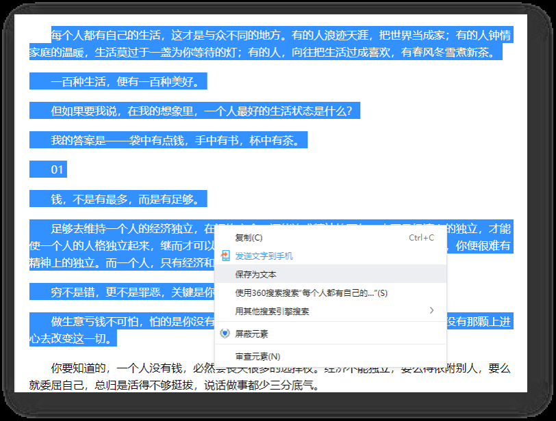 网页文本不让粘贴？教你4个技巧，全网任意