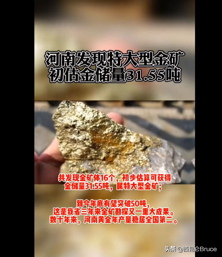 河南桐柏县发现特大型金矿（特大好消息特大金矿价值约值183亿元）