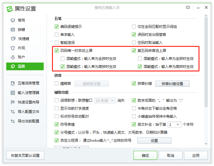 搜狗万能五笔输入法最新版本下载（附搜狗五笔输入法加倍提升）