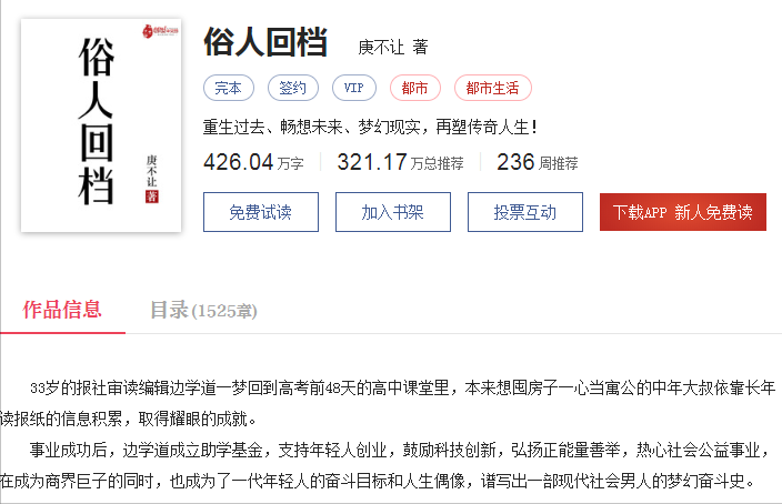 十大经典男主重生小说排行榜(高质量耐看的重生小说推荐完本)