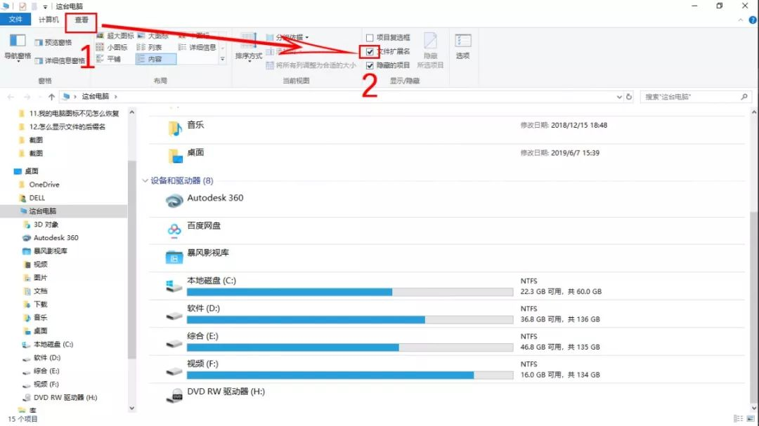 怎么显示文件的后缀名