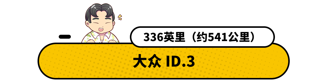 续航、性能比纯燃油车都强！盘点2021年最长续航的10款纯电动车！