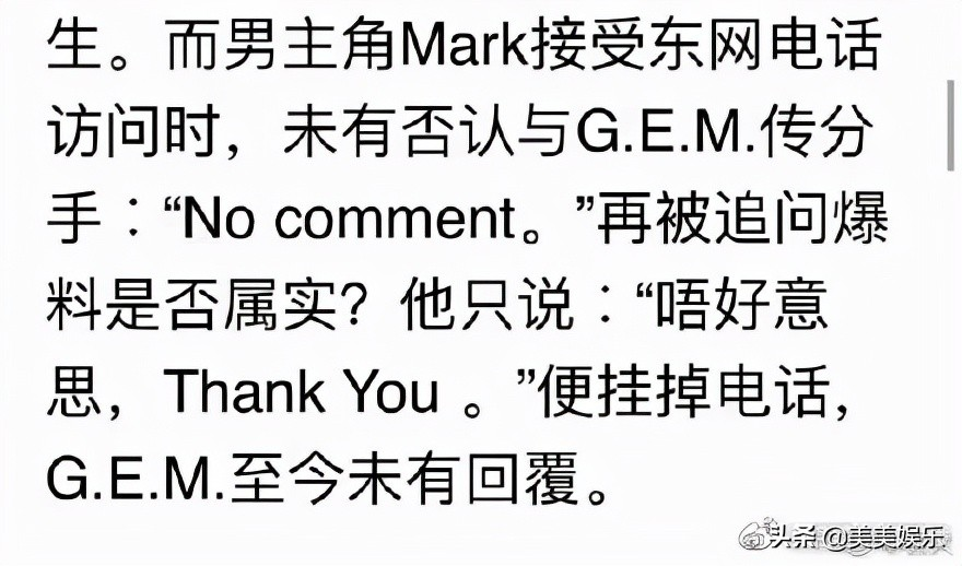 邓紫棋被曝与富二代男友分手(疑写歌暗讽对方双面人)