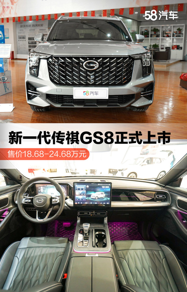 全新广汽传祺第二代GS8上市（售价18.68-24.68万元预售中）