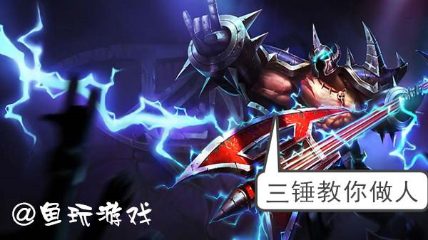 lol金属大师出装顺序(英雄联盟莫德凯撒新出装)