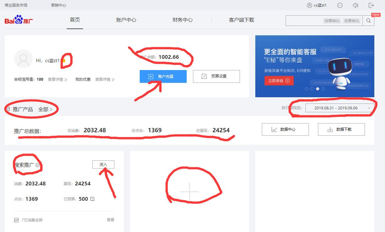 百度推广后台登录详细步骤分解