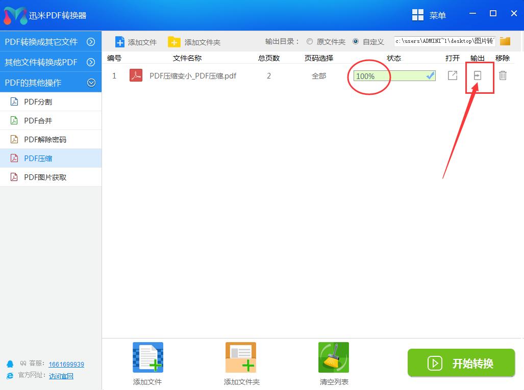 如何缩小PDF文件大小，又不改变其清晰度