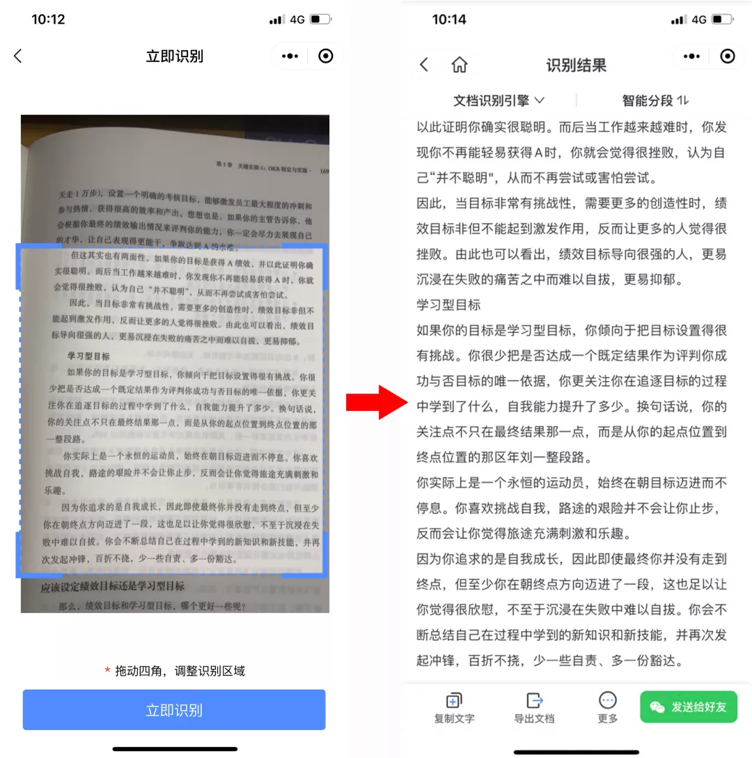 手机拍的图片怎么转换成Word文档，这样操作分分钟搞定