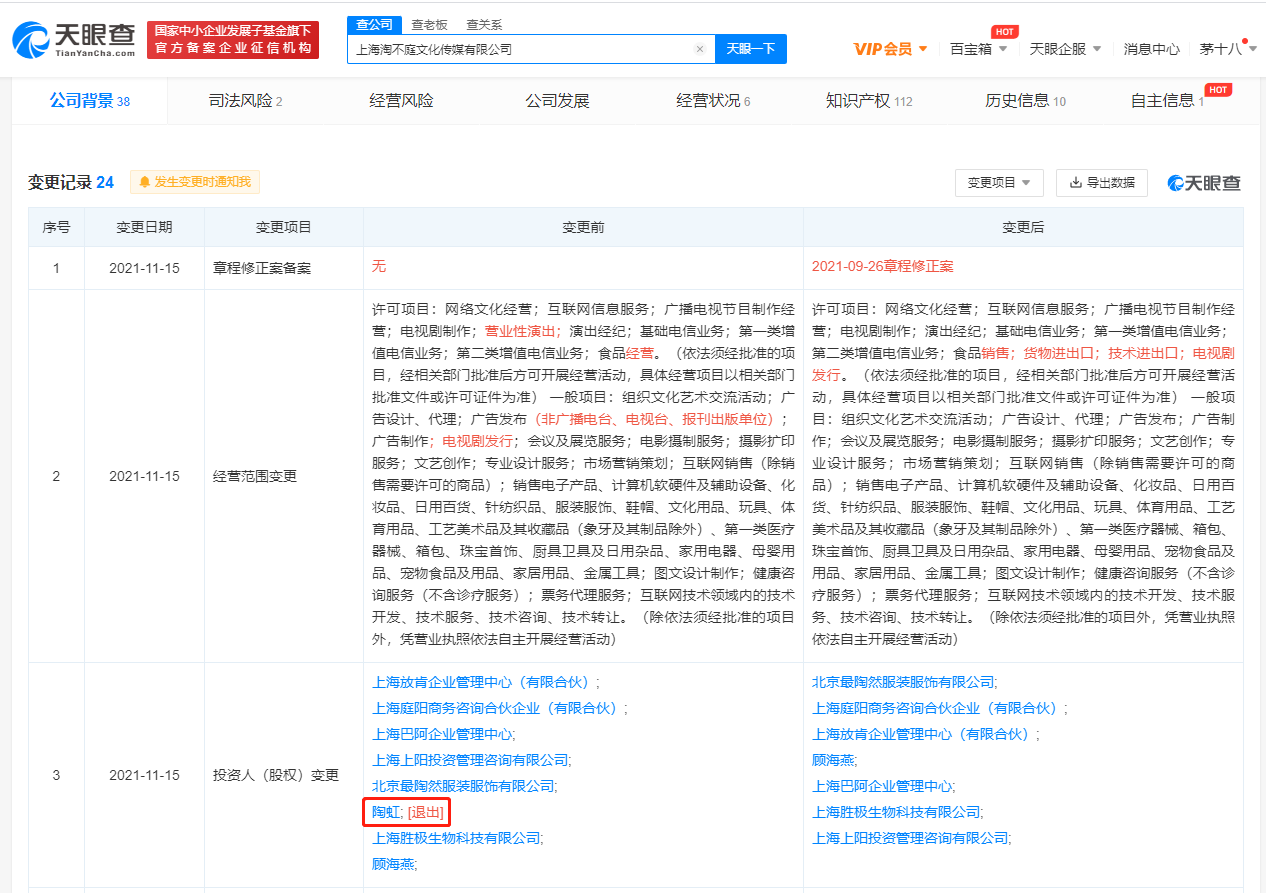 陶虹退出张庭夫妇传媒公司股东 公司改名为“淘不庭文化传媒”