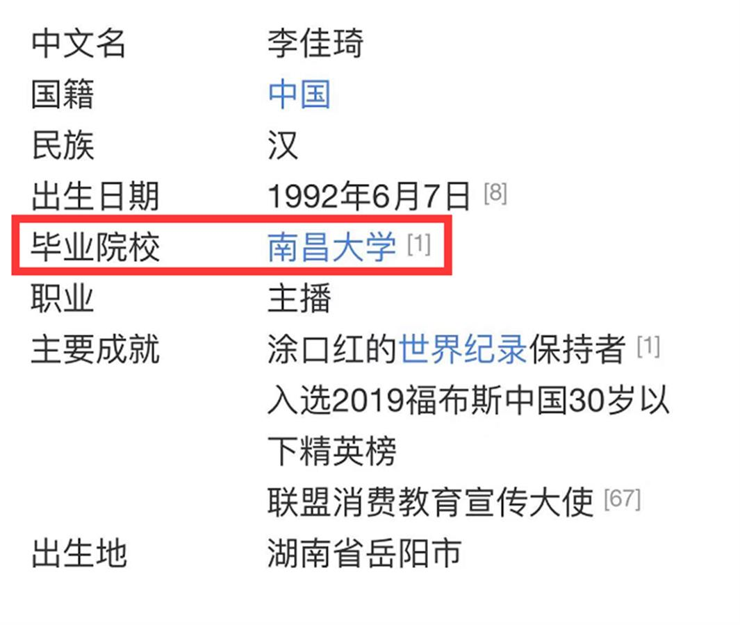 李佳琦方回应学历造假质疑(大学没毕业就离校,高学历是高中)