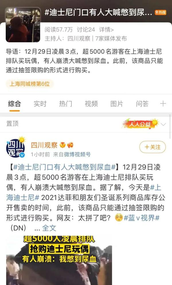 凌晨3点，5000多人排队！上海迪士尼紧急叫停，网友：无法理解