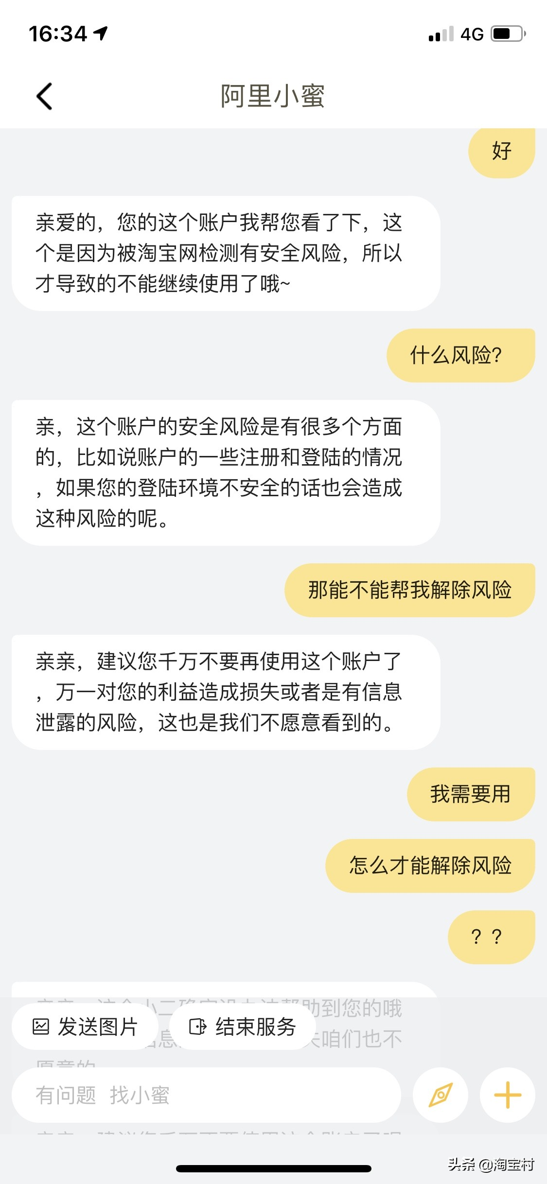 淘宝账号已被限制登录，怎么办？