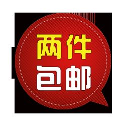两件包邮