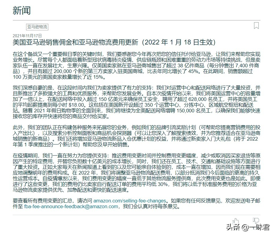 美国亚马逊运费和销售佣金变更(物流费用标准通知)