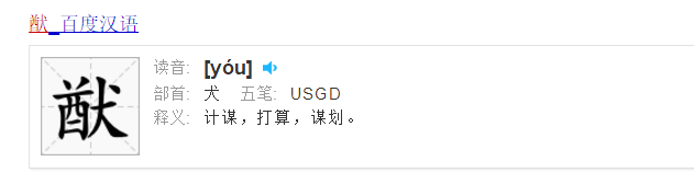 奚梦瑶老公何猷君怎么读(何猷君第二个字怎么念)