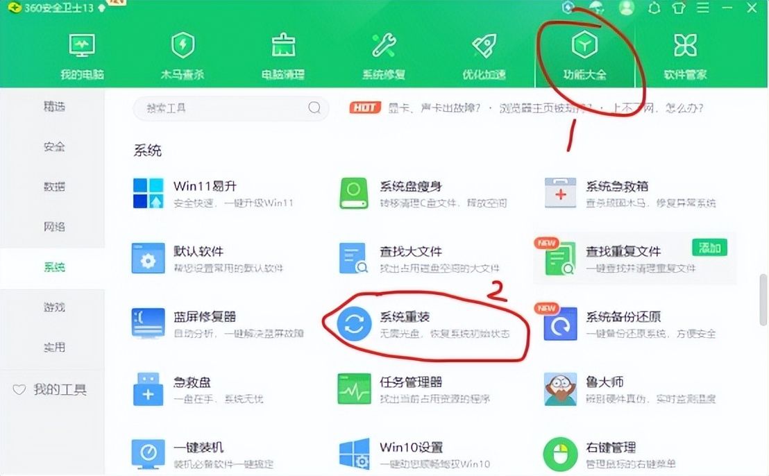 360重装系统怎么操作(电脑重装系统常用的4种方式)