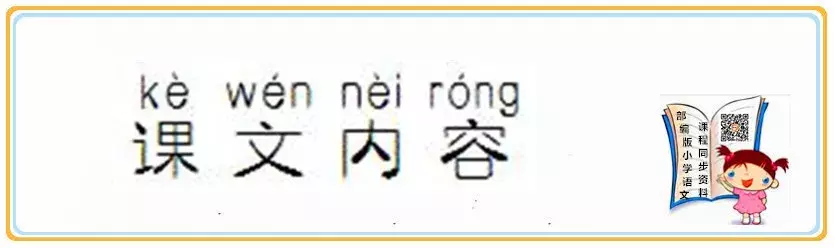 「课前预习」部编版三年级下册 3《荷花》