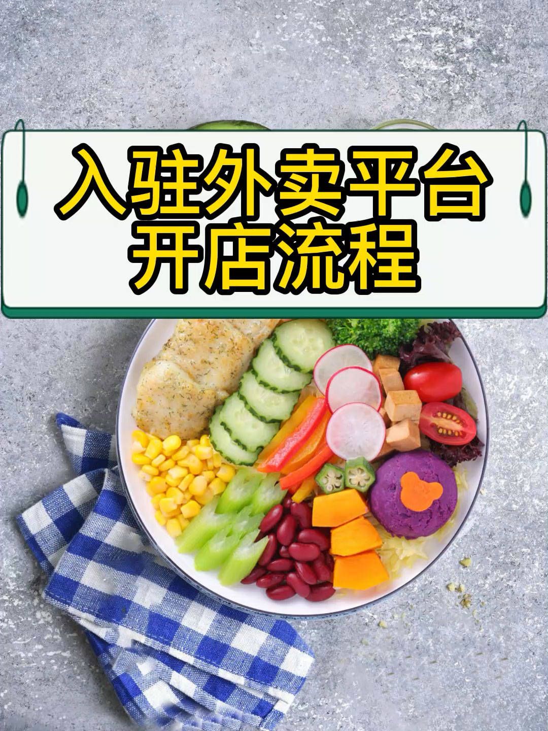 美团外卖订餐平台怎么加盟(入驻外卖平台开店流程)
