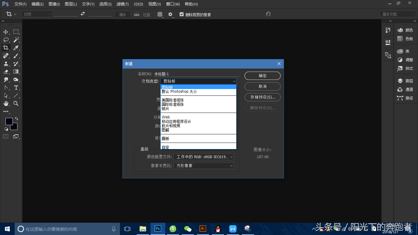 PS基础教程01：从新建开始，了解图像的基础知识